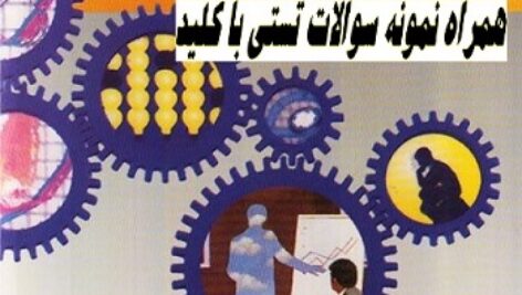 خلاصه کتاب  101 تکنیک حل خلاق مسئله