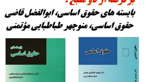 خلاصه حقوق اساسی 1