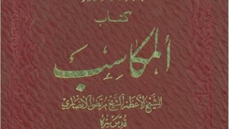 خلاصه مکاسب  بیع و معاطاه