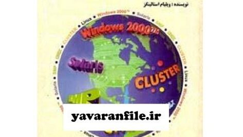دانلود خلاصه کتاب سیستم هاي عامل