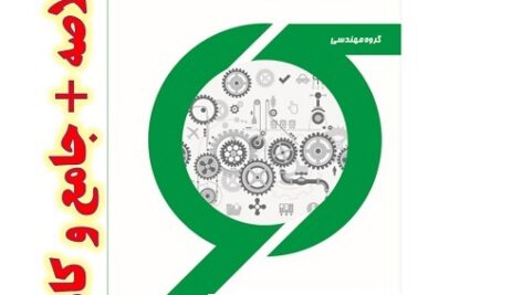 دانلود خلاصه کتاب مهندسی فناوری اطلاعات 2