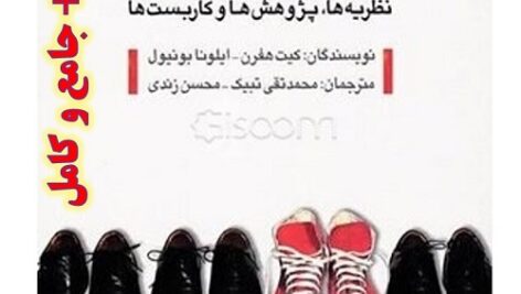 خلاصه کتاب روان شناسی مثبت نگر + pdf