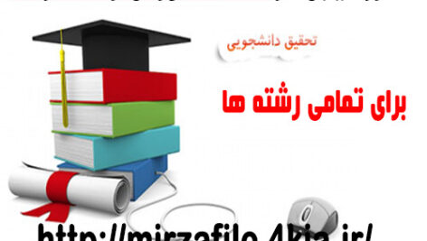 خلاصه کامل کتاب ارزشیابی در خدمت آموزش رستگار pdf