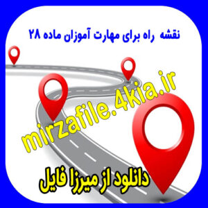 دانلود جزوه و نمونه سوالات اخلاق حرفه ای قراملکی برای مهارت آموزان ماده ۲۸ برای آمادگی آزمون اصلح