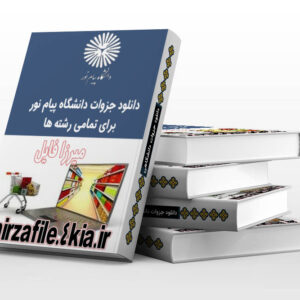 دانلود جزوه اقتصاد اطلاعات درآمدی براقتصاد اطلاعات