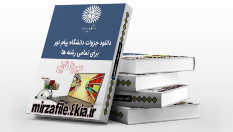 دانلود جزوه تغذیه دام تکمیلی رشته مهندسی کشاورزی علوم دامی گرایش تغذیه دام