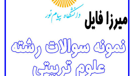 جزوه  مبانی آموزش مطالعات اجتماعی