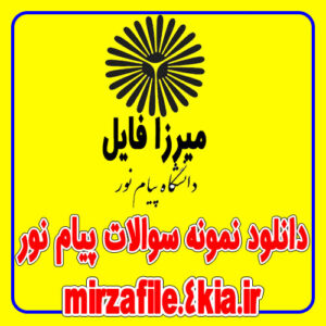 جزوه مبانی بانکداری و مدیریت بانک ۱۲۱۸۴۵۷۱۷