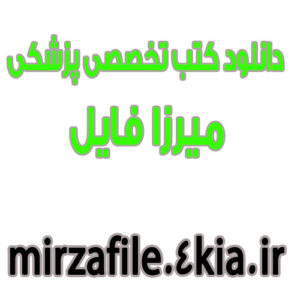 بهداشت روان 2 :محسن کوشان