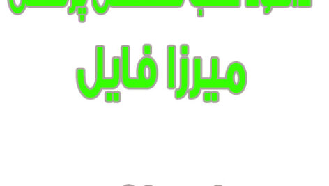 بهداشت روان 2 :محسن کوشان