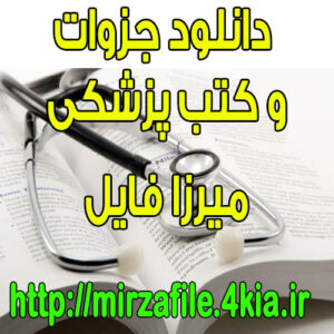 پمفلت آموزشی " سکته قلبی MI"