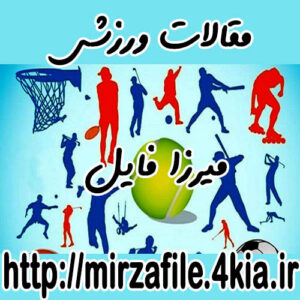 پاورپوینت دستگاه ایمنی و فعالیت ورزشی.ppt