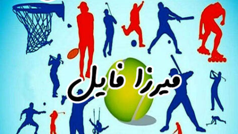پاورپوینت دستگاه ایمنی و فعالیت ورزشی.ppt