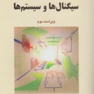 حل المسائل کتاب تجزیه و تحلیل سیگنال‌ها و سیستمها- اپنهایم