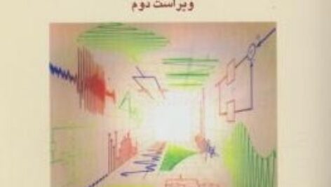 حل المسائل کتاب تجزیه و تحلیل سیگنال‌ها و سیستمها- اپنهایم