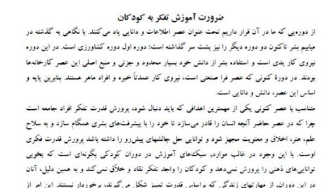 جزوه  آموزش تفکر به کودکان و نوجوانان  کد 1211618  تالیف: آنه مک گراث   ترجمه : حسین زارع وسوسن علیزاده فرد