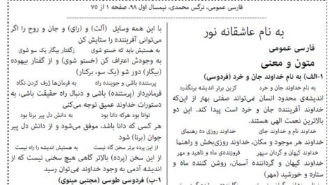 جزوه فارسی عمومی
