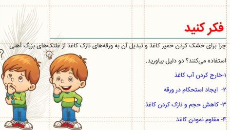دانلود پاورپوینت و درسنامه و توضیحات درس سوم علوم ششم ابتدایی