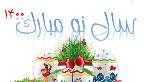 دانلود پیک نوروزی برای کلاس ششم ابتدایی نوروز 1400 به صورت ورد  و قابل ویرایش