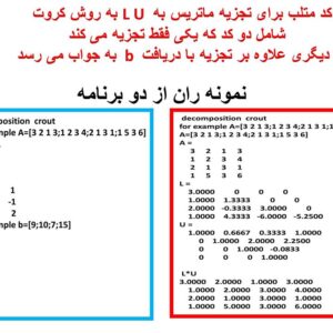 کد متلب برای تجزیه ماتریس ضرایب  به روش کروت crouts