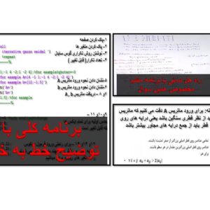 حل یک مثال با کد متلب به روش تکرار گوس سایدل  برای دستگاه معادلات3*3 بهمراه برنامه کلی برای حل 3*3