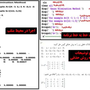 کد متلب برای حل دستگاه معادلات  n*n به روش حذفی گوس