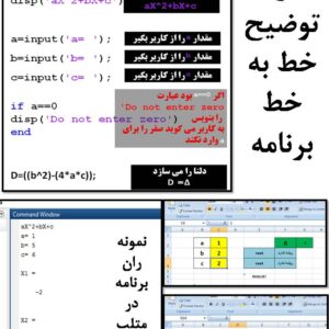 کد متلب و فایل اکسل برای یافتن ریشه معادلات درجه دو به روش دلتا