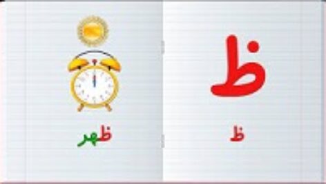 پاورپوینت اموزش نشانه(ظ)از پایه اول ابتدایی
