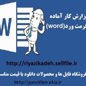 گزارش آزمایش اندازه گیری ارزش آبی کالری متر