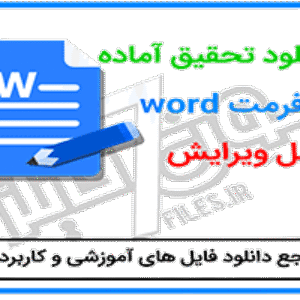 شرح فرایند واحد الفین