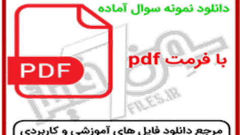 دانلود نمونه سوالات میان ترم اول علوم هفتم pdf