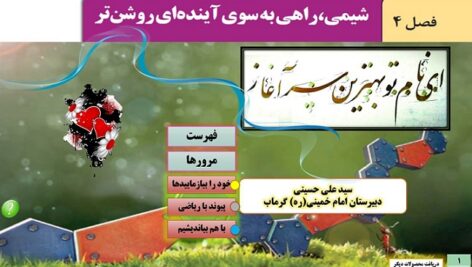 پاورپوینت فصل چهارم  شیمی 12