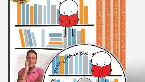 فايل صوتي کارگاه هاي تندخواني فانتوم سعيد محمدي