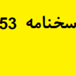 پاسخنامه تشریحی آزمون اندازه گیری ریاضی ششم کد 8653