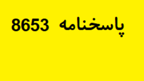 پاسخنامه تشریحی آزمون اندازه گیری ریاضی ششم کد 8653