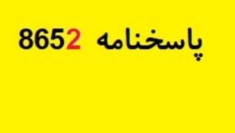 پاسخنامه تشریحی آزمون اندازه گیری ریاضی ششم کد 8652
