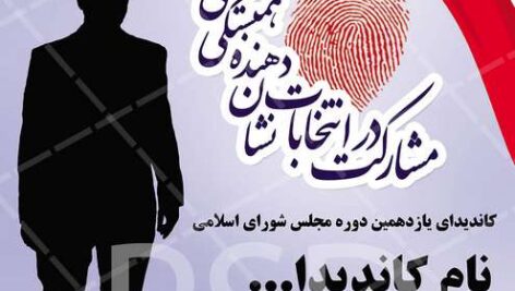 دانلود طرح لایه باز psd بنر و پوستر انتخابات مجلس شورا و خبرگان جدید
