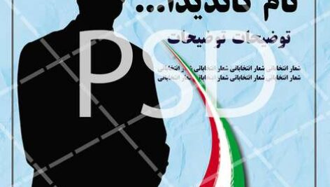 دانلود بنر تبلیغاتی انتخابات مجلس و شورا لایه باز با فرمت PSD با طراحی مدرن و فوق العاده