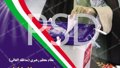 بنر PSD انتخابات و دعوت مقام معظم رهبری طراحی خاص و حرفه ای تبلیغات انتخابات مجلس و شورا