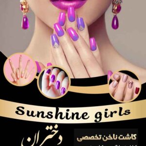 طرح لایه باز خدمات کاشت ناخن