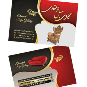 طرح لایه باز پشت ورو کارت ویزیت مبلمان