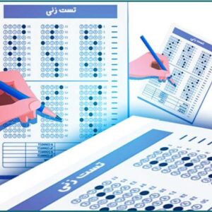 چگونه به سبک تستی مطالعه کنیم؟ و چگونه خوب تست بزنیم؟(آموزش عملی مهارت های تستی خواندن و تست زدن)