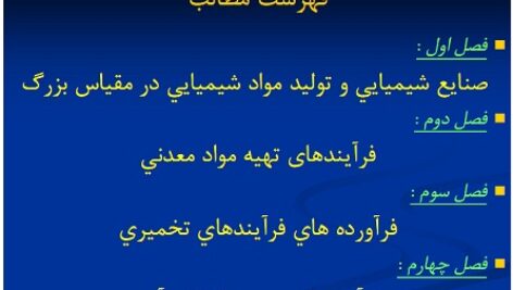 پاورپوینت اصول صنایع شیمیایی
