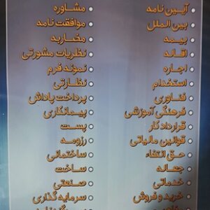 انواع قراردادهای تجاری کسب و کارها