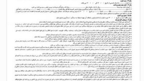 قرارداد اجاره نامه سایز a3 و a4