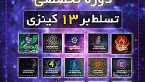 پکیج آموزش جامع انواع کینزی ها + فعالسازی انرژی درون