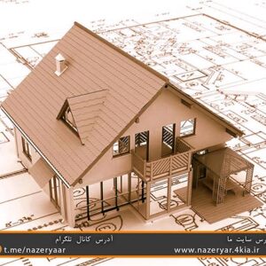 فایل پی دی اف و ورد  گزارش مرحله ای -مناسب جهت کلیه مهندسان ناظر ساختمان