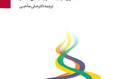 دانلود کتاب صوتی ازدواج بدون شکست