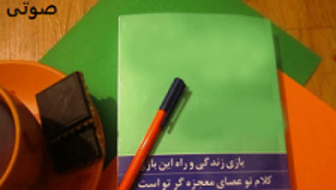 دانلود کتاب صوتی چهار اثر از فلورانس اسکاول شین