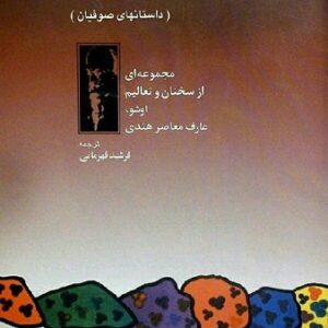دانلود کتاب صوتی این نیز بگذرد